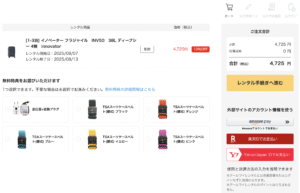 アールワイレンタルカート画面イメージ
