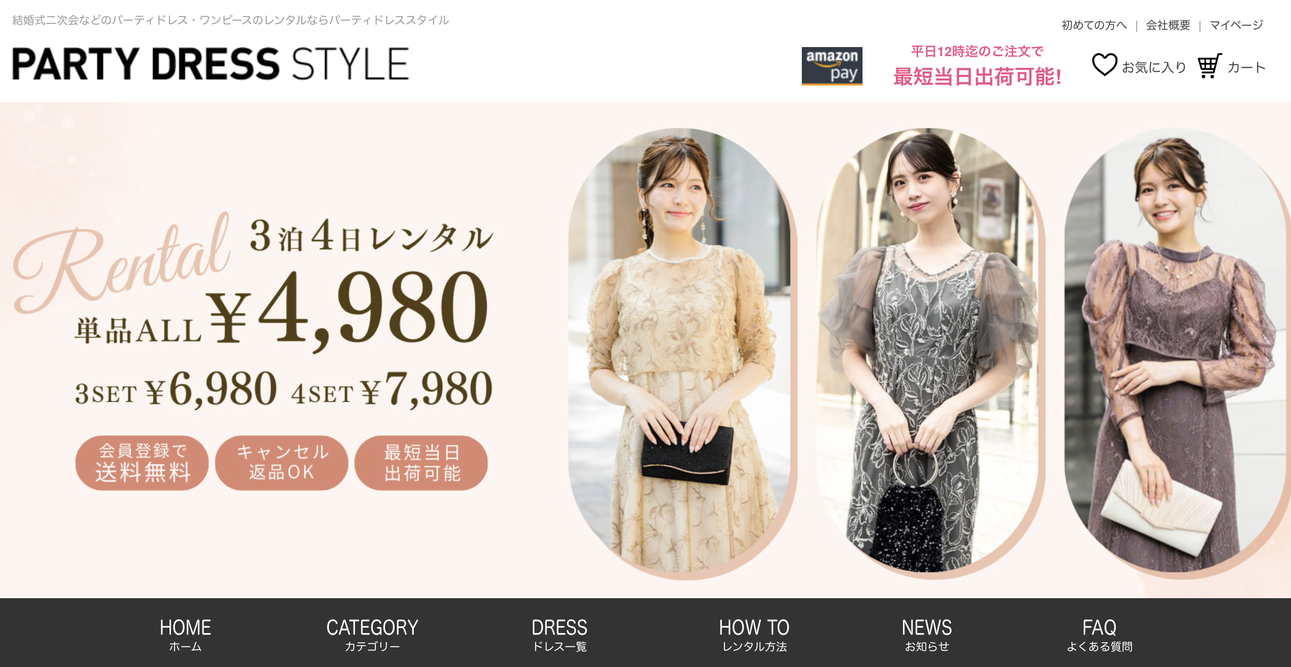 パーティードレススタイル_イメージ画像